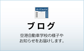 ��`�����Ԋw�Z�̃u���O